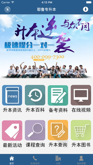 耶鲁专升本截图