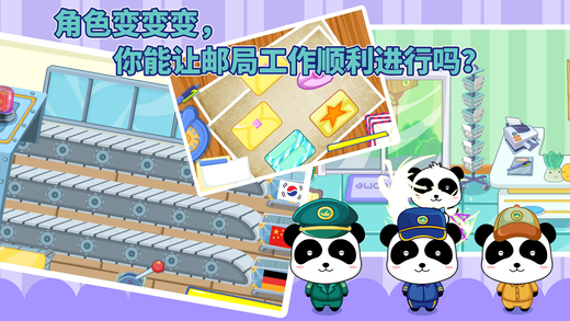 宝宝小邮局截图