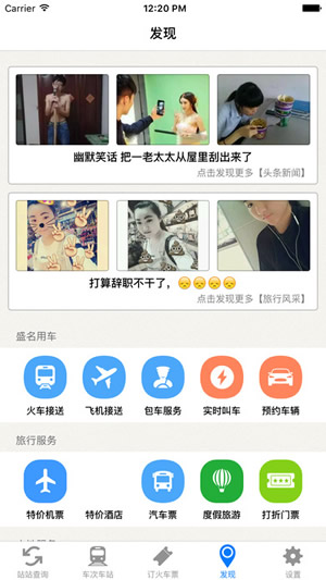 盛名列车时刻表截图