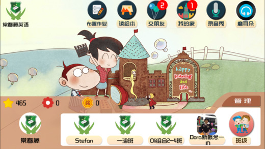 常春藤外语截图