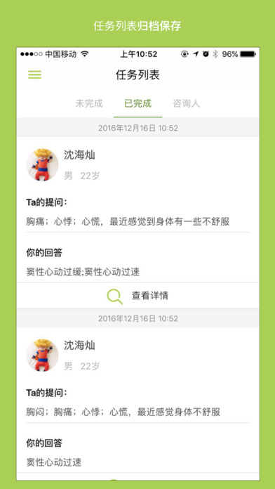 卡帕奇医生截图