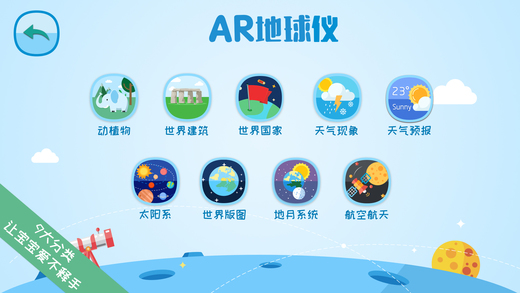 AR地球仪截图