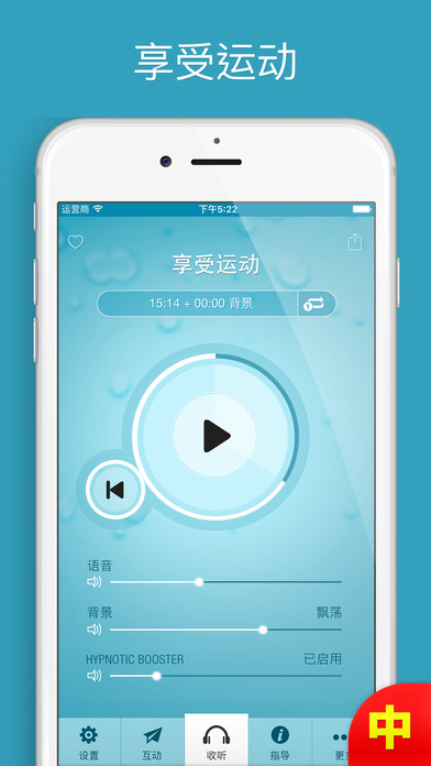 享受运动催眠截图