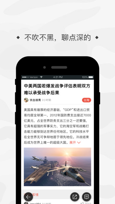 军迷圈截图