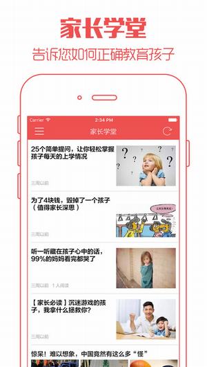 家教帮截图