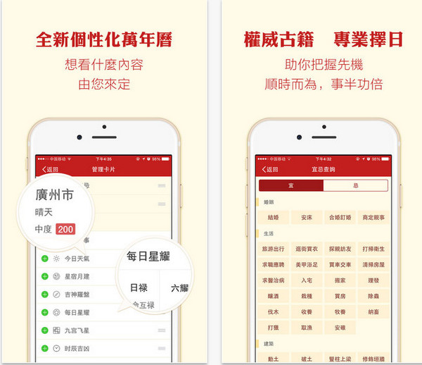 顺历万年历截图