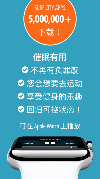 享受运动催眠截图