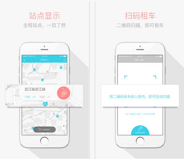叮嗒出行截图