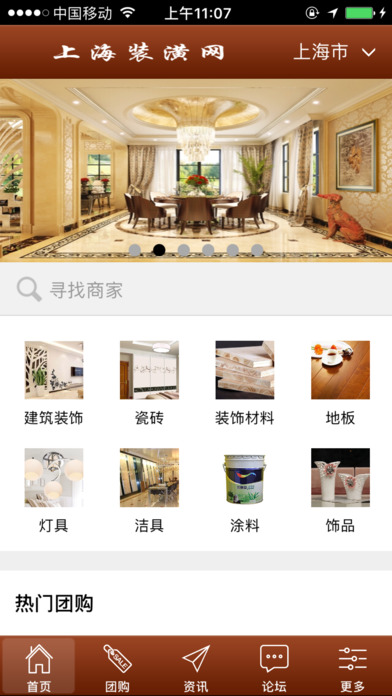 上海装潢网截图