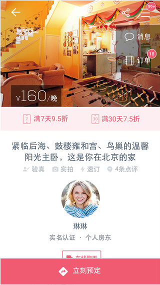 小猪短租截图