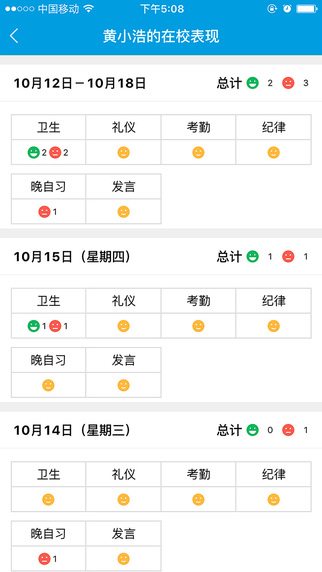 湖南和校园截图