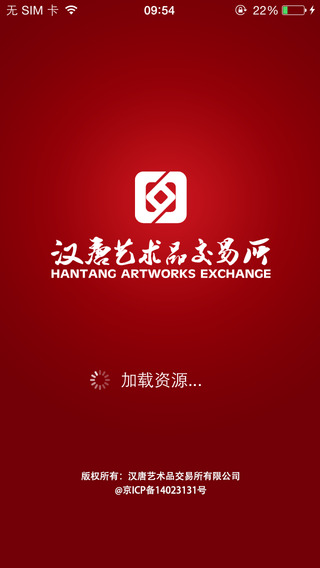 汉唐艺交所截图