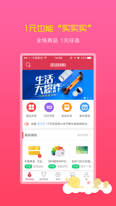环球快购截图