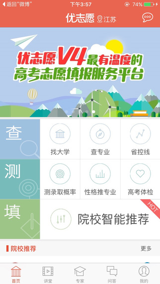 优志愿截图