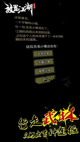 放置江湖iOS截图