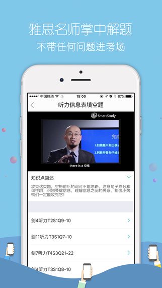 斩雅思截图