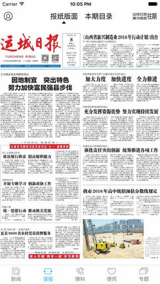 运城新闻截图