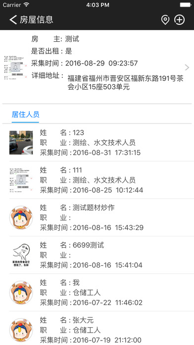 E警助手截图