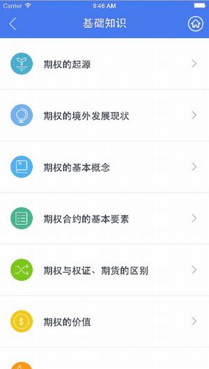 中投期权宝截图