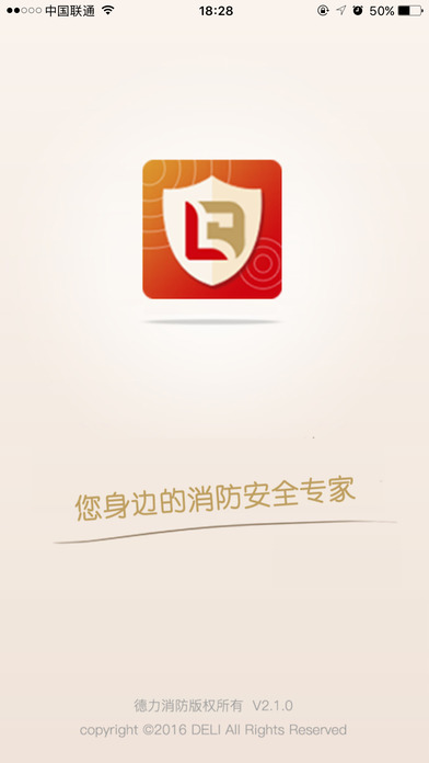 德力消防截图