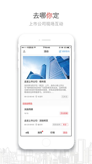 e公司截图