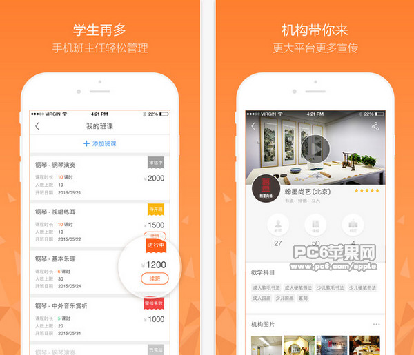 人人趣学教师版截图