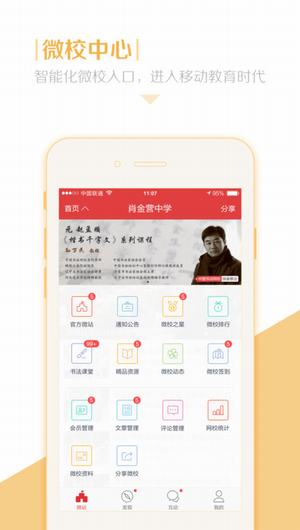 善见微校截图