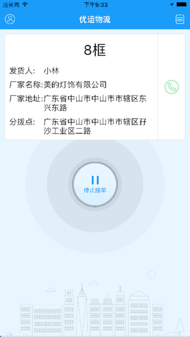优运司机截图