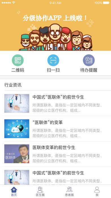 秒医医生端截图