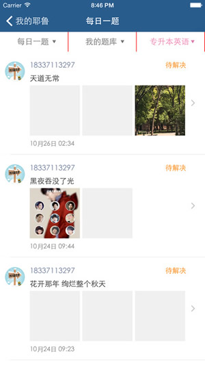 耶鲁专升本截图
