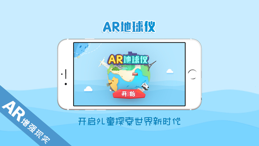 AR地球仪截图