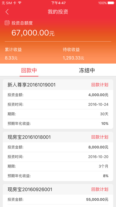 我爱投资截图