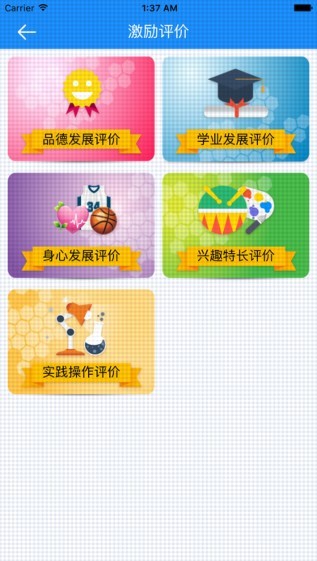 睿教育教师版截图