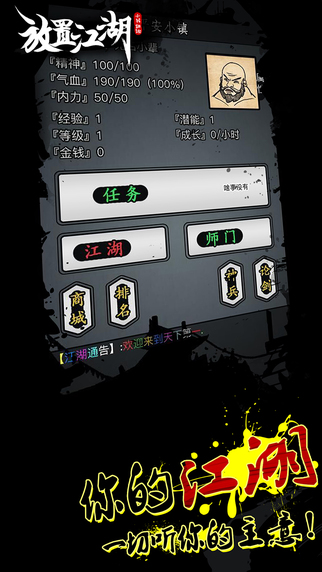 放置江湖iOS截图