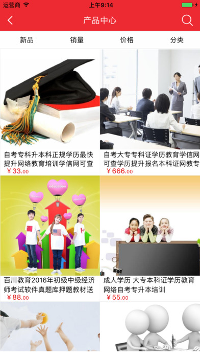 掌上教育截图