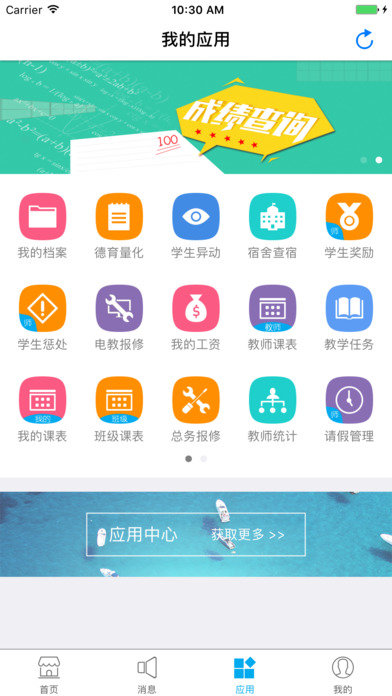 昌职移动校园截图