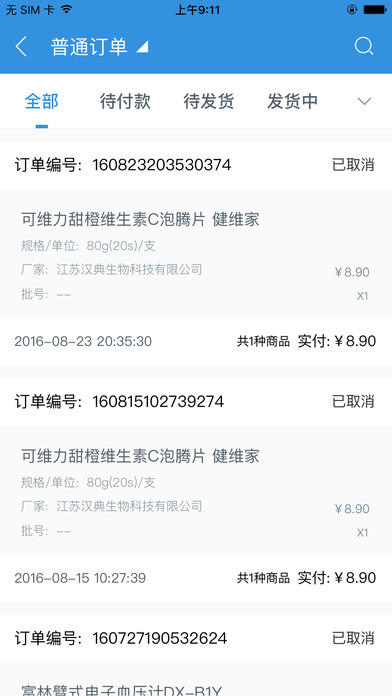 万药会截图