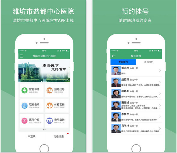 益都中心医院截图