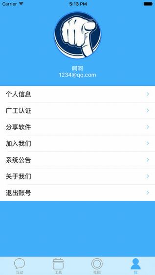 广工大校园通截图