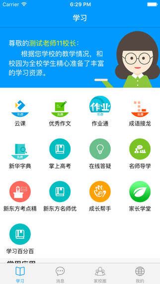 湖南和校园截图