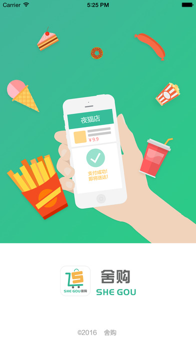 舍购截图