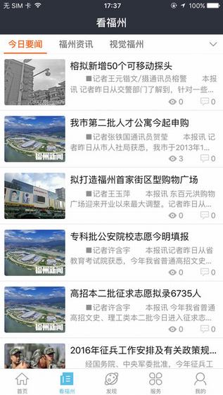 智慧福州截图