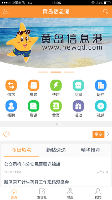 黄岛信息港截图