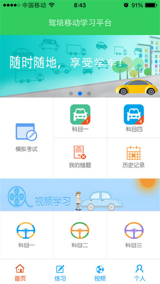 驾培掌上通截图