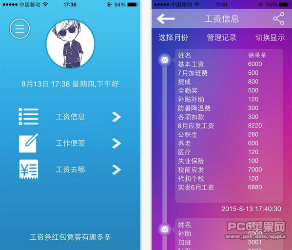 掌上工资条截图