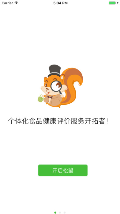 松鼠管家截图