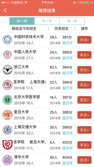 优志愿截图