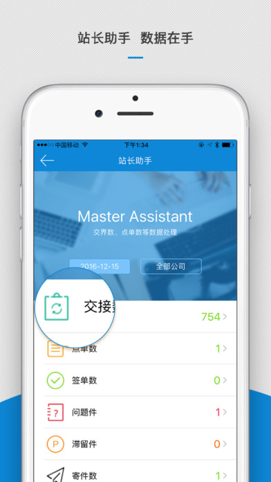 掌上递易截图