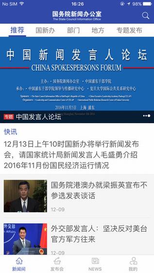 国新发布截图