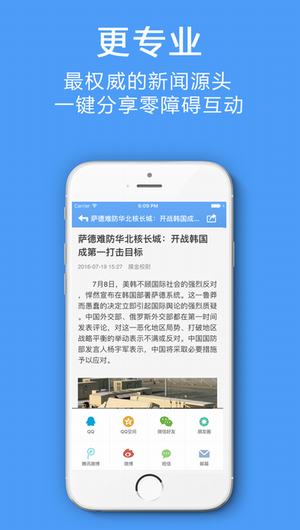 军事快报截图